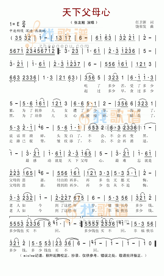 天下父母心
