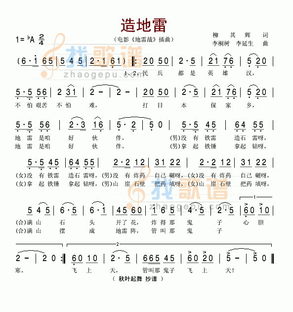 造地雷