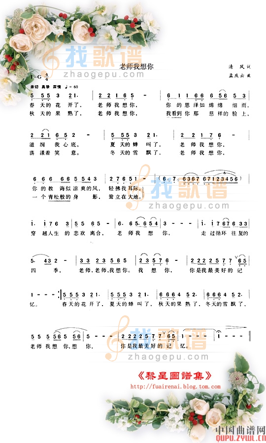 老师我想你