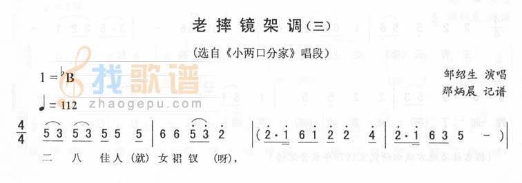 老摔镜架调(三)_<小两口分家>二人转