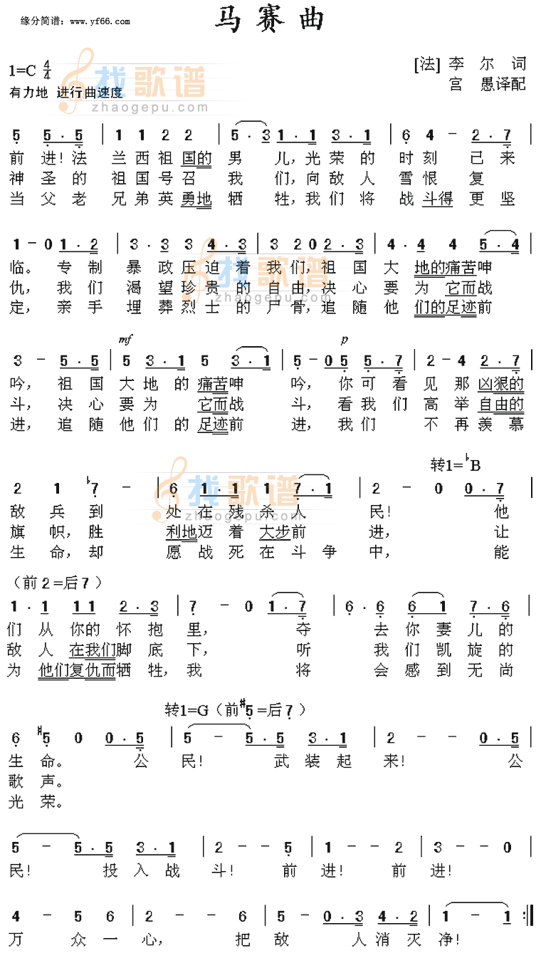 马赛曲