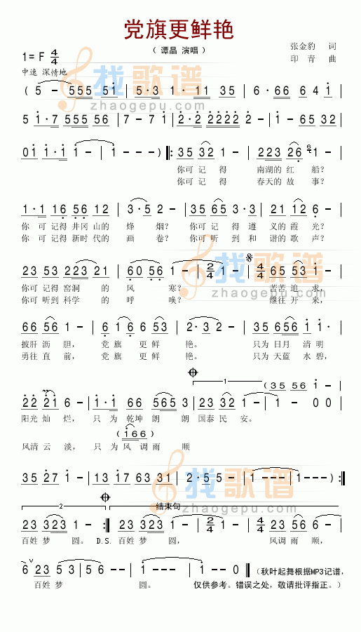 党旗更鲜艳