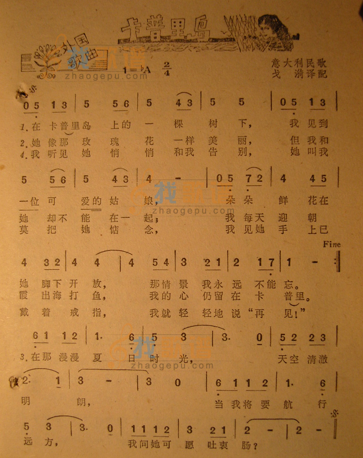 卡普里岛