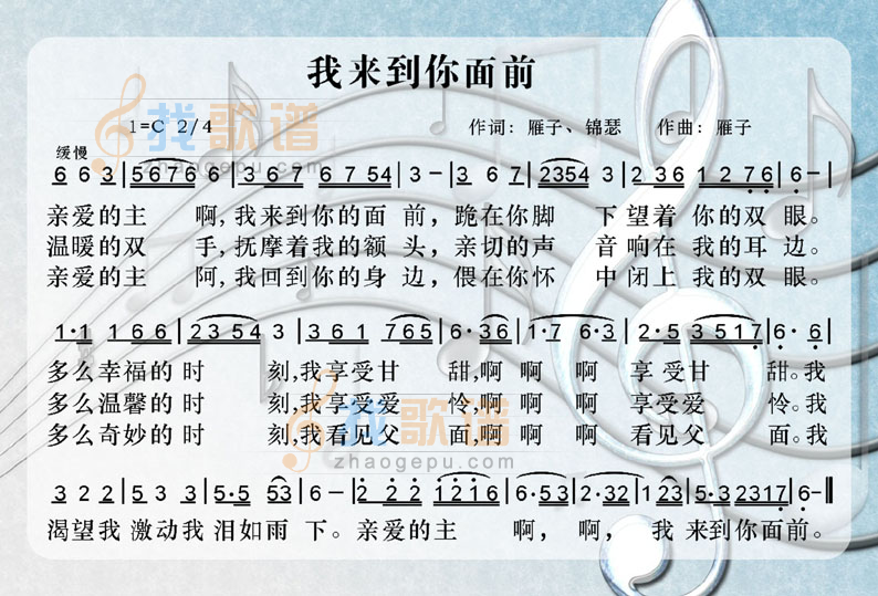 我来到你面前