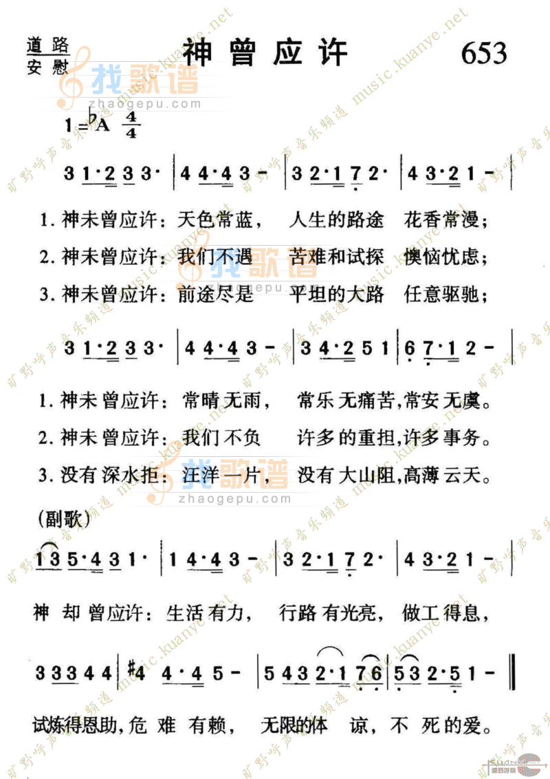 653神曾应许