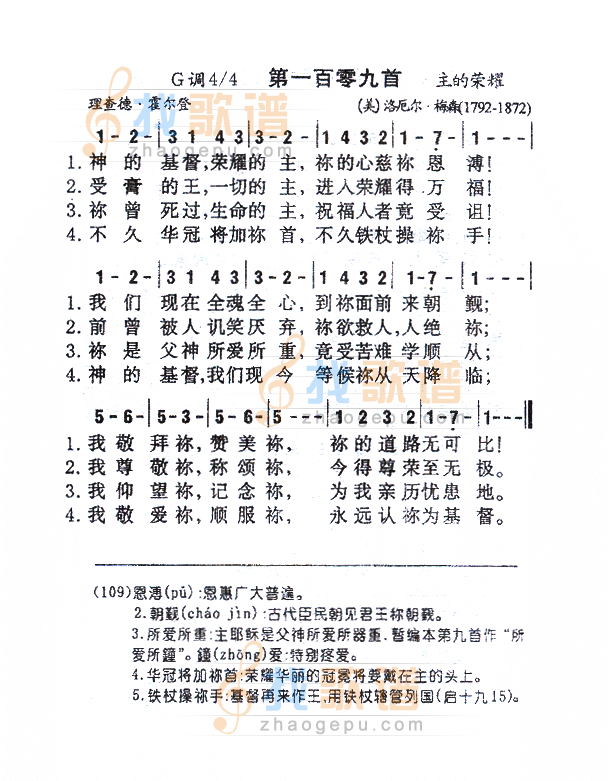 109神的基督，荣耀的主