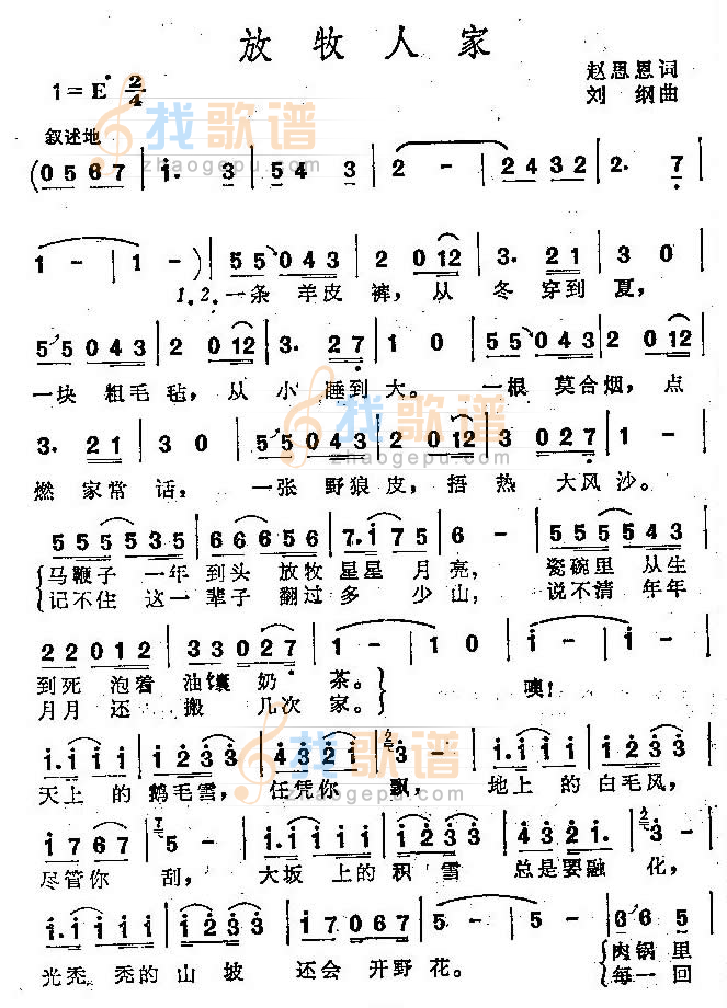 放牧人家