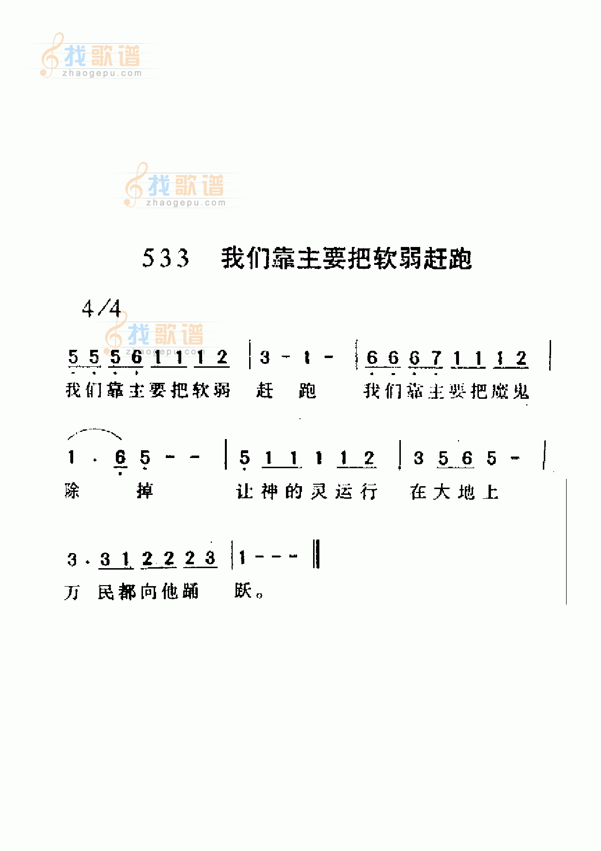 我们靠主要把软弱赶跑