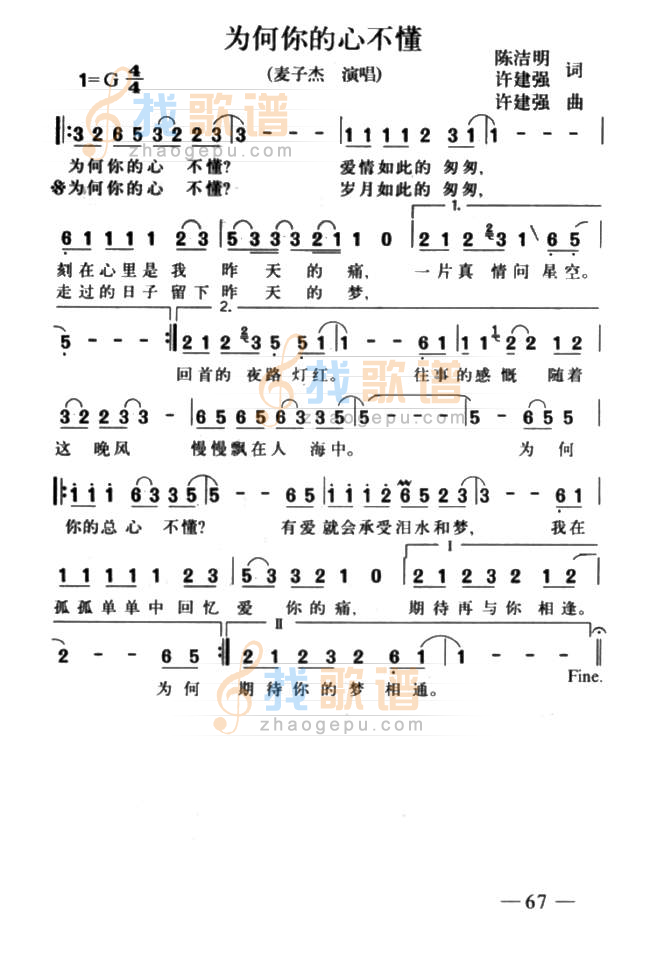 为何你的心不懂