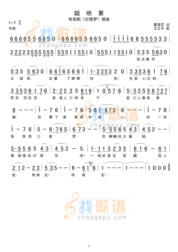 聪　明　累