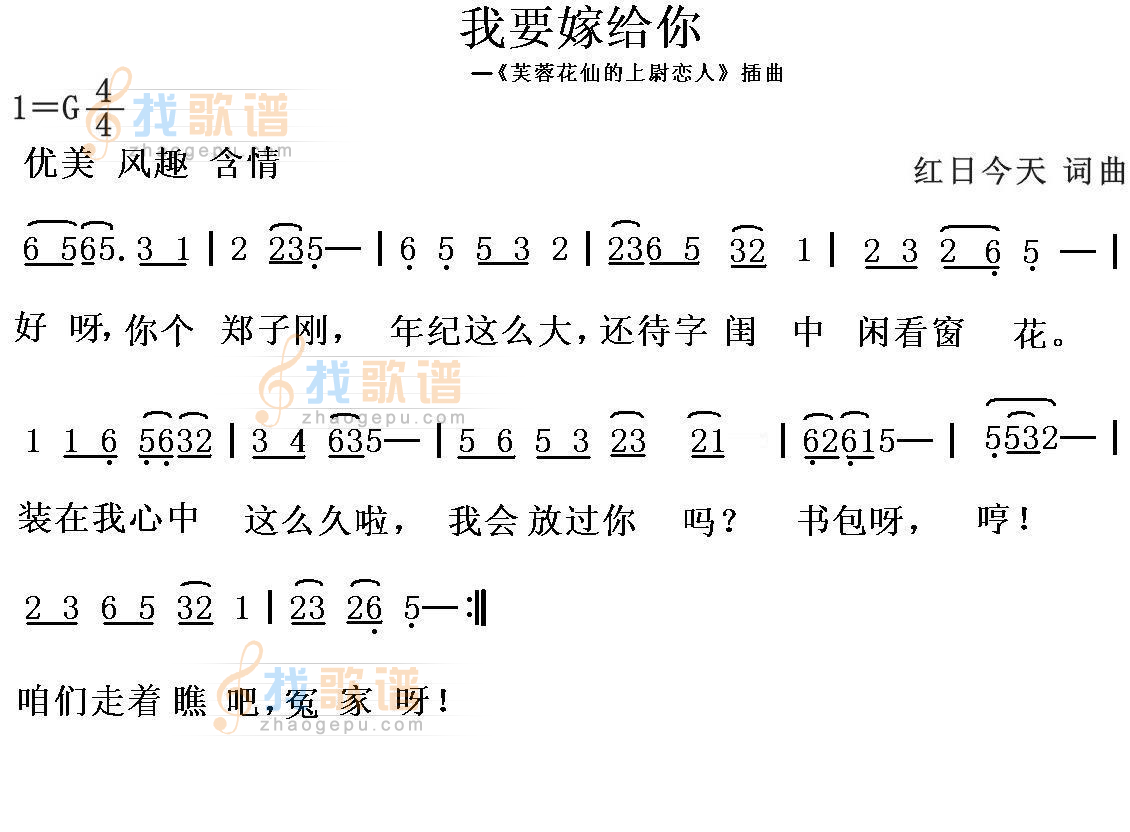 我要嫁给你