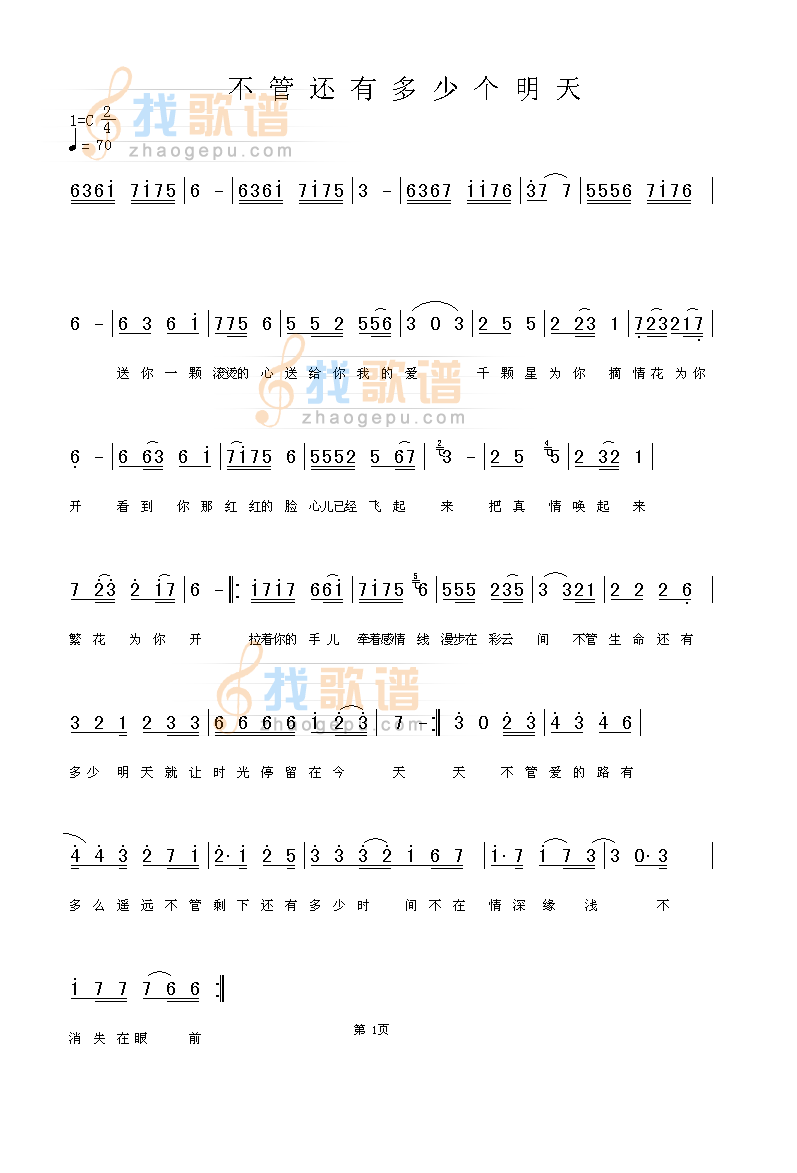 不管还有少个明天