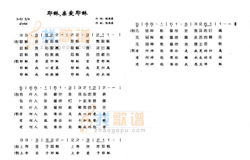 耶稣，亲爱耶稣（闽）