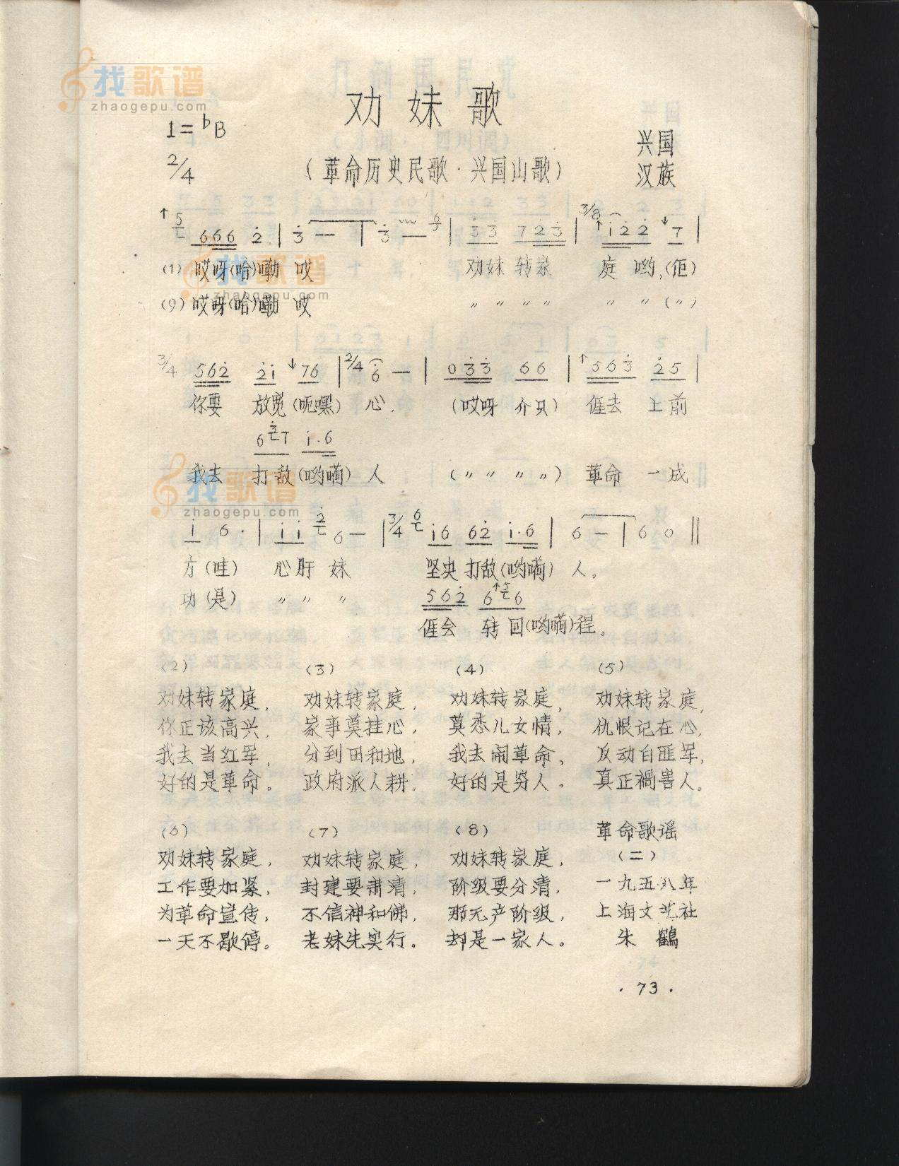 劝妹歌
