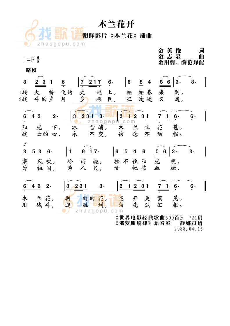 木兰花开（朝鲜）