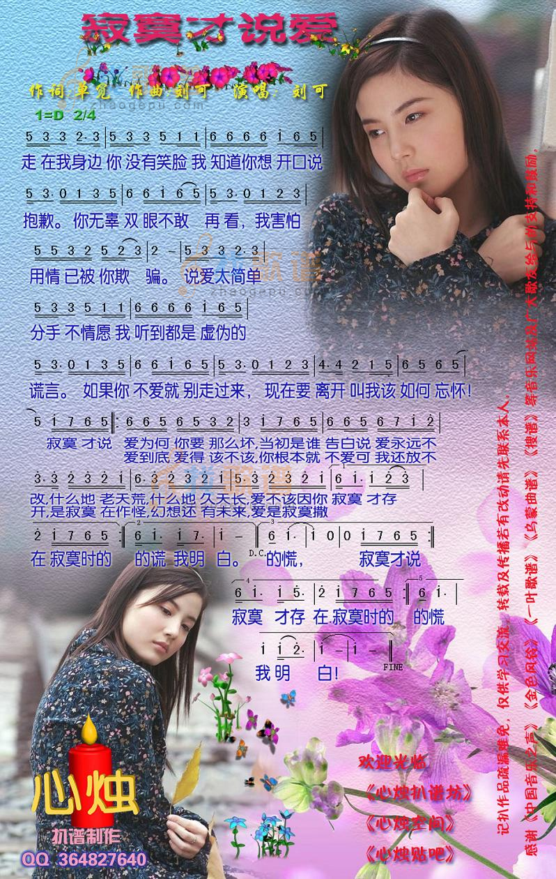 寂寞才说爱