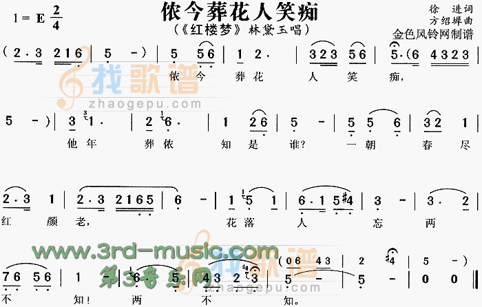 侬今葬花人笑痴红楼梦