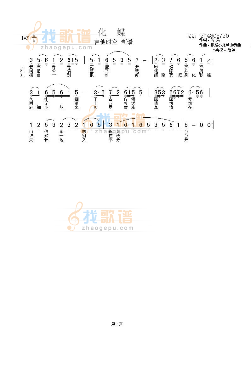 化蝶
