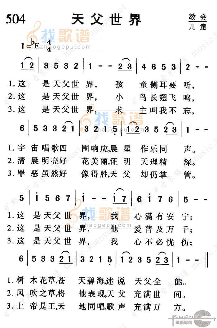 天父世界