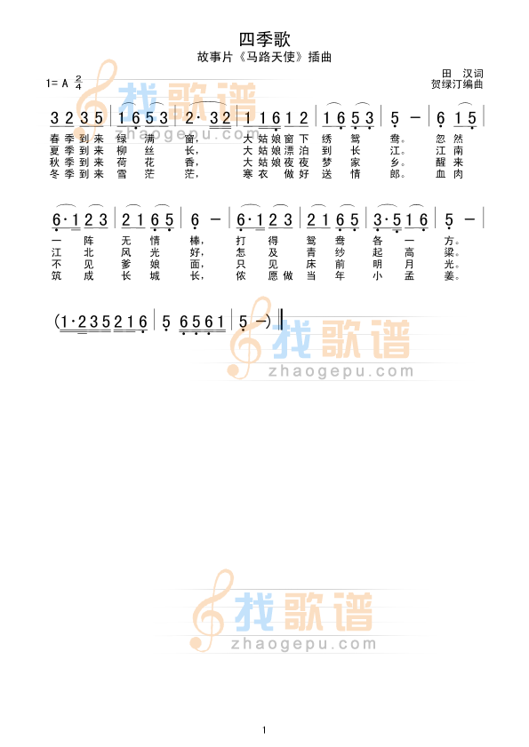 四季歌