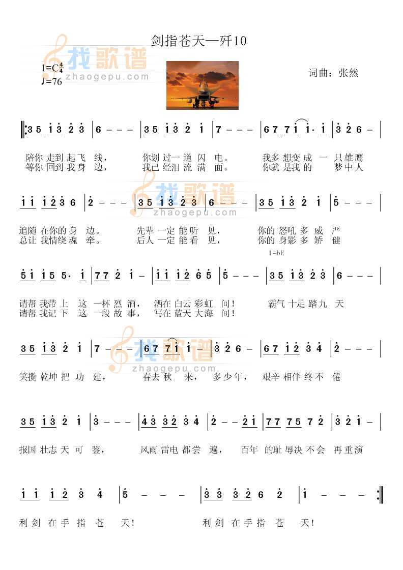剑指苍天—歼10