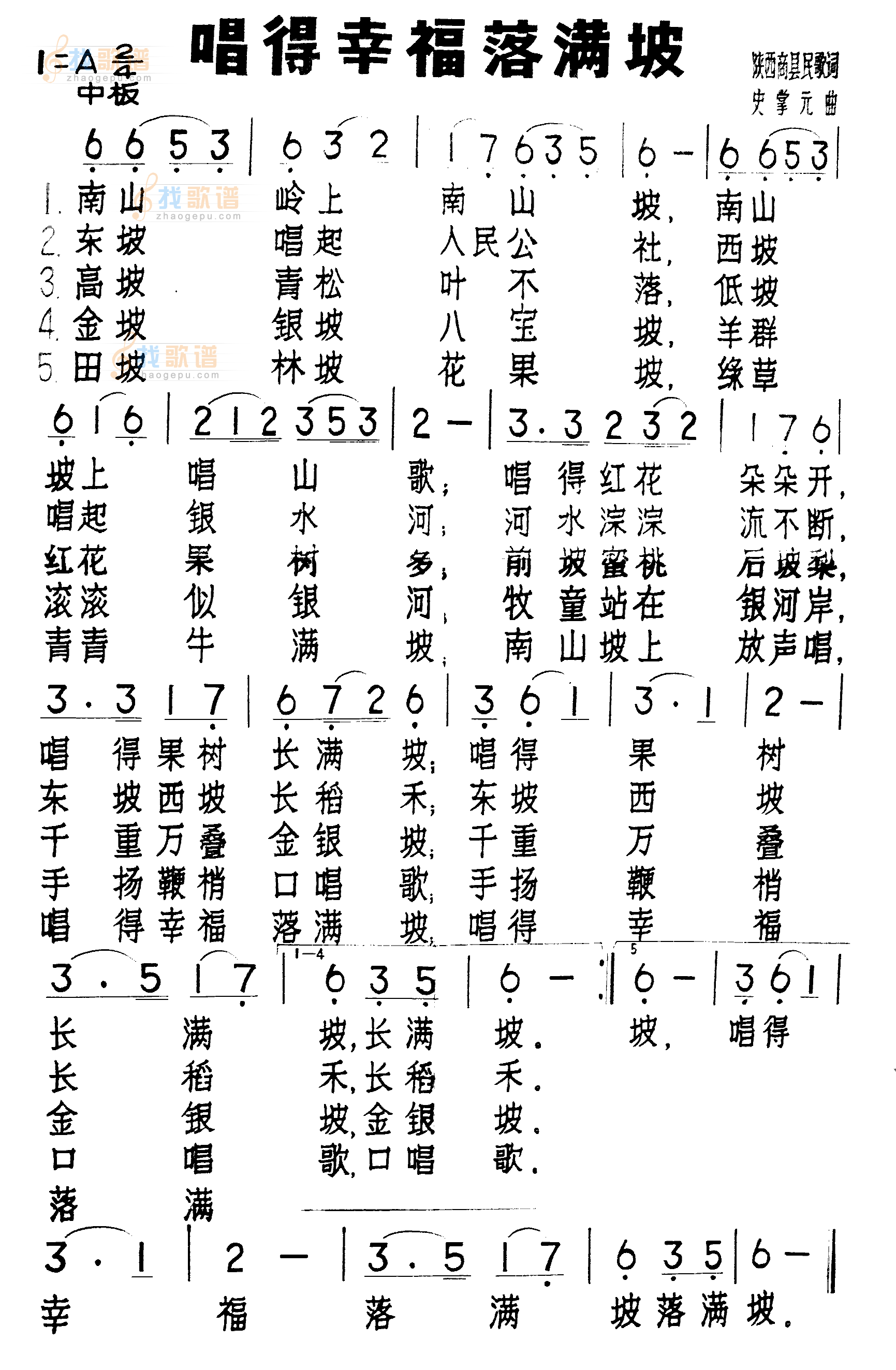 唱得幸福落满坡