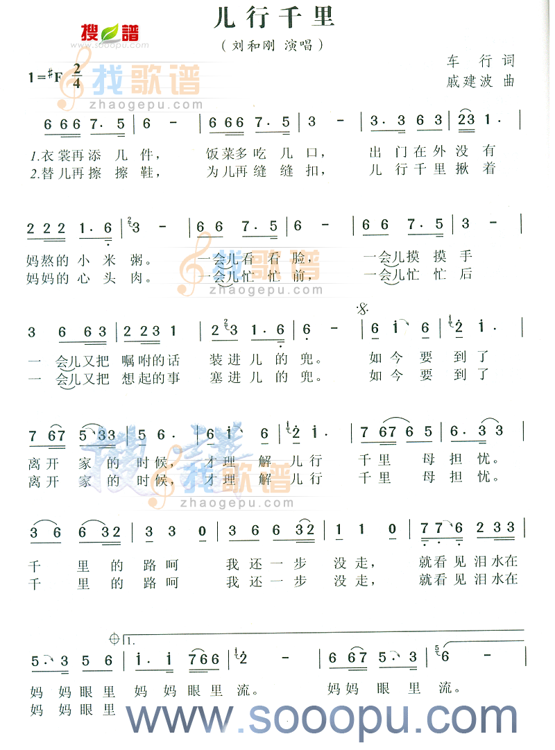 儿行千里