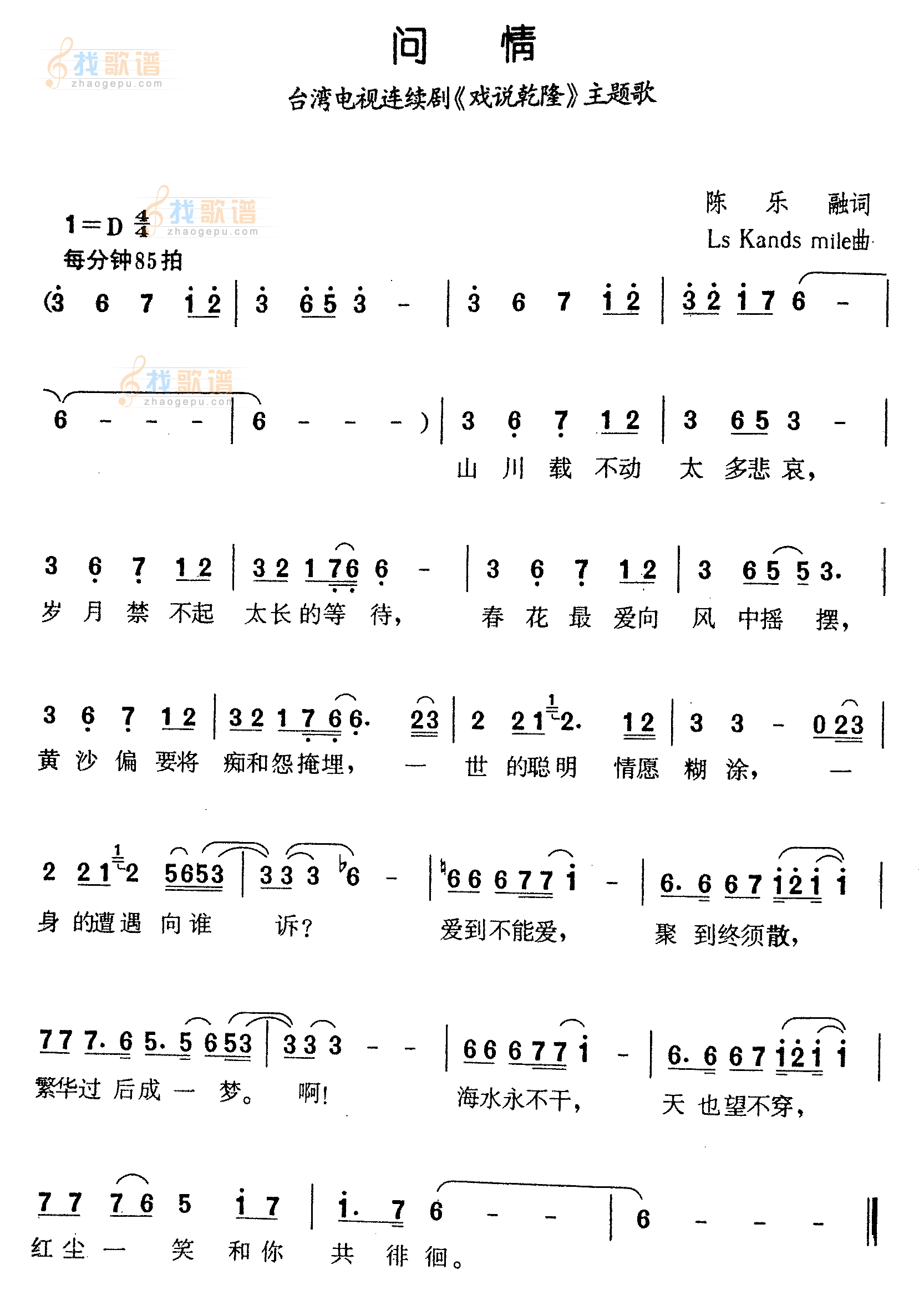 问情