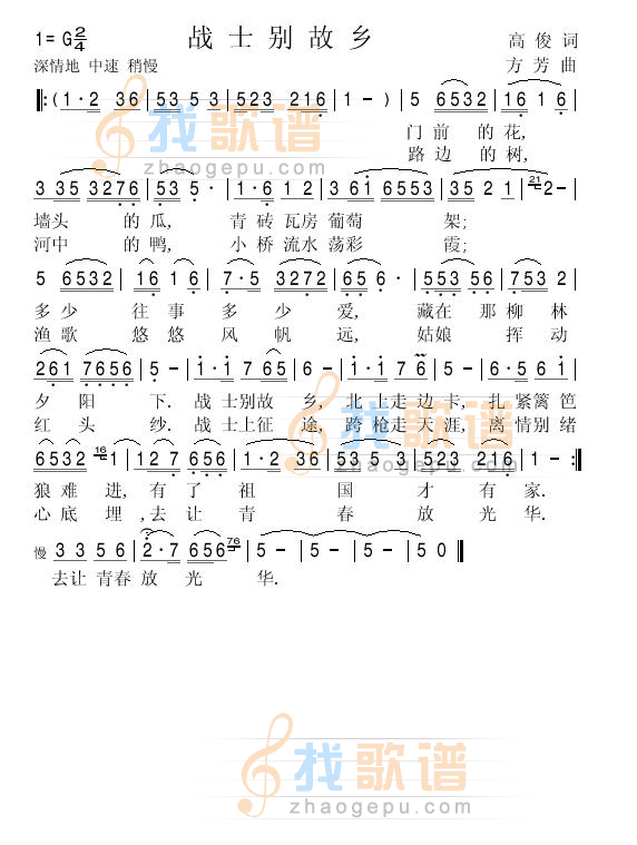战士别故乡