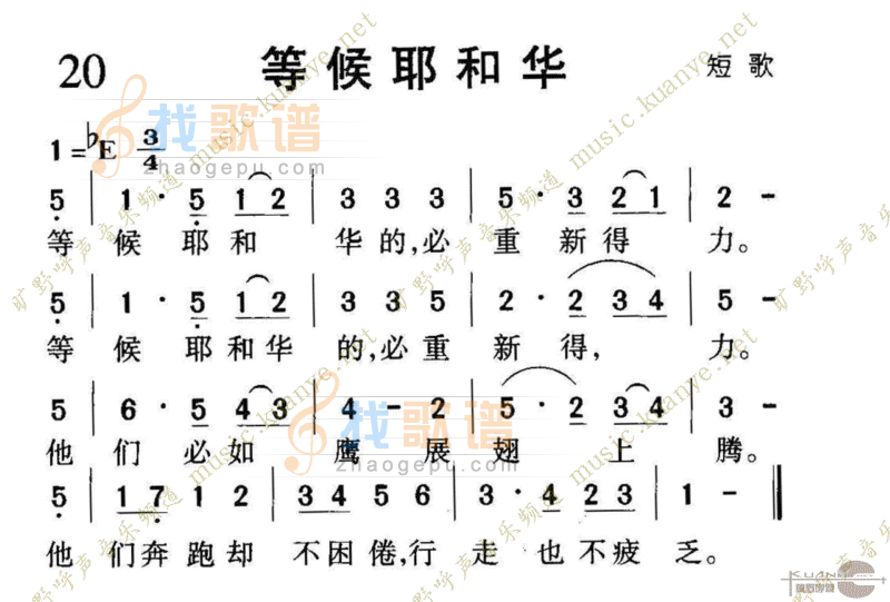 1020等候耶和华