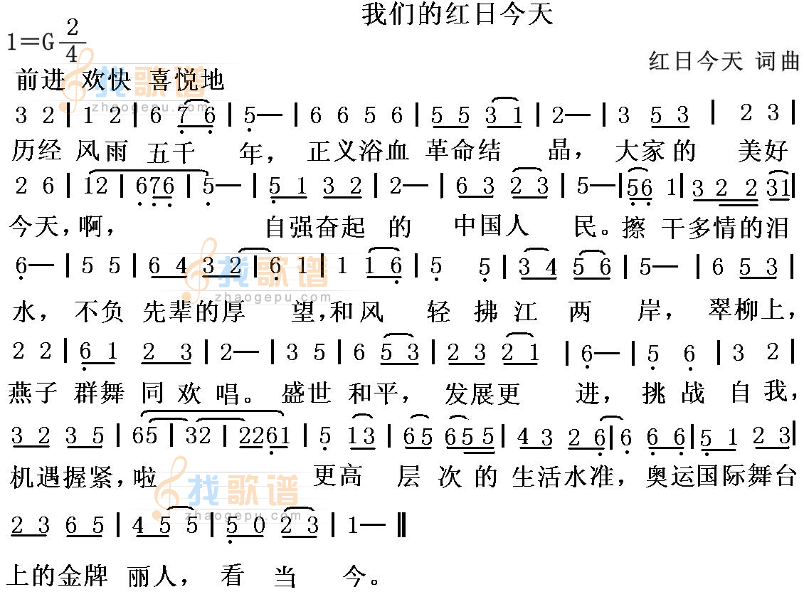 我们的红日今天