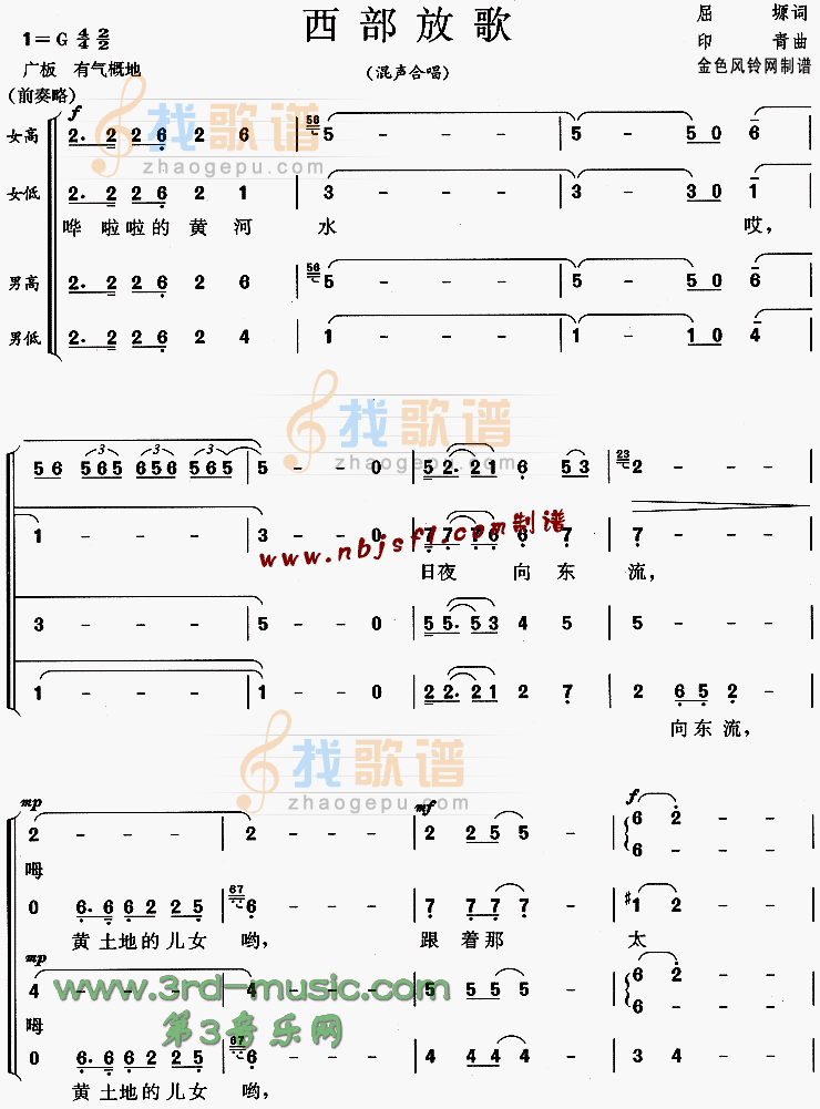 西部放歌[合唱曲谱]