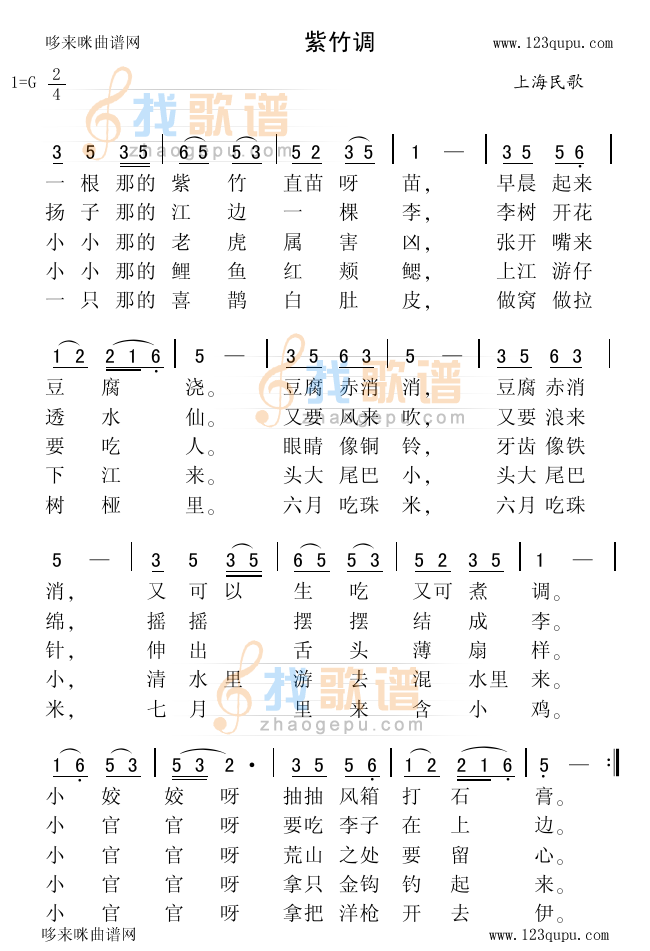 紫竹调（上海民歌）