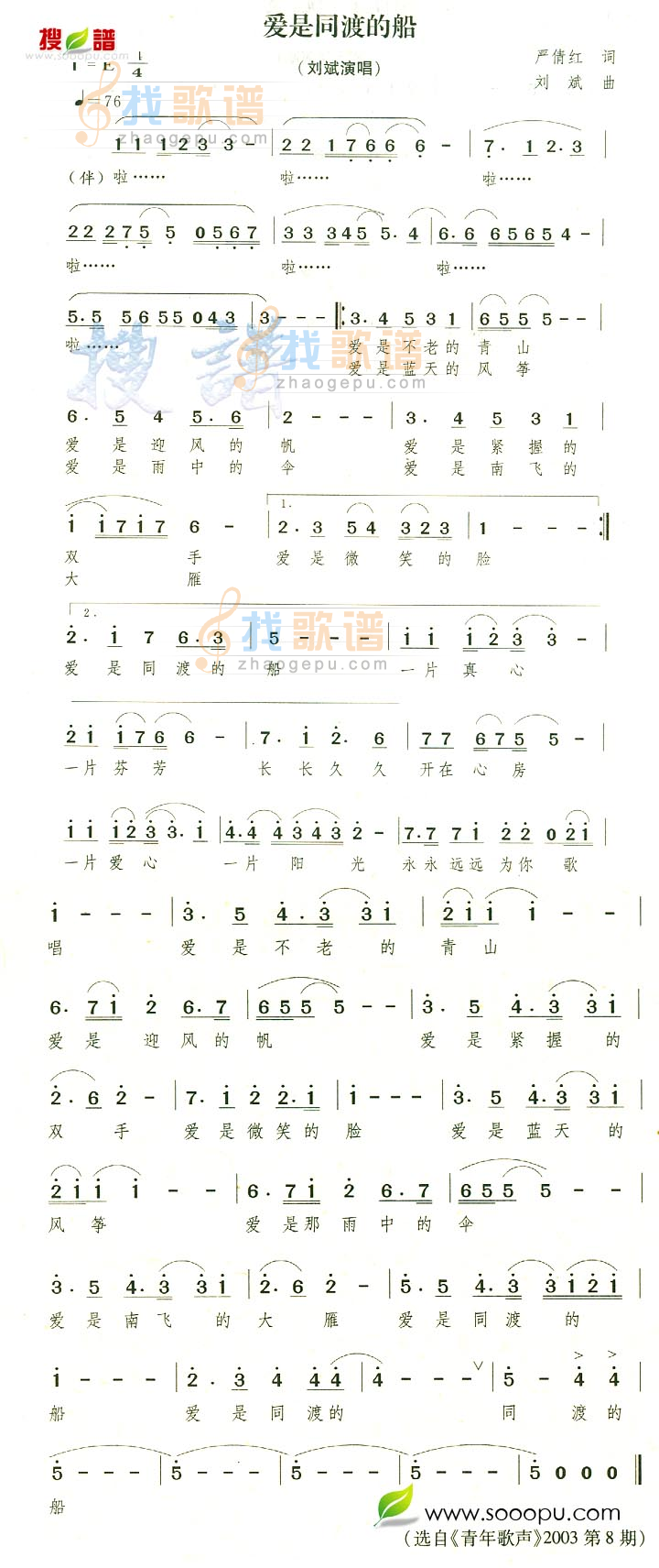 爱是同渡的船