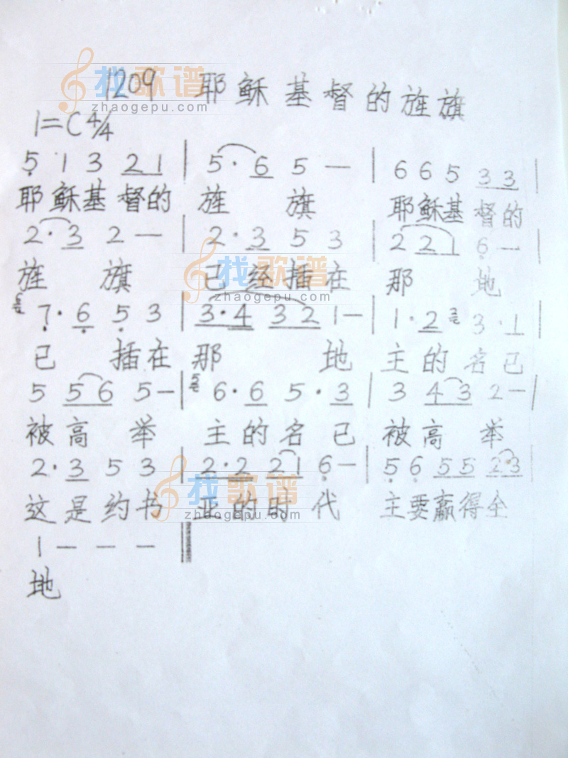 耶稣基督的旌旗