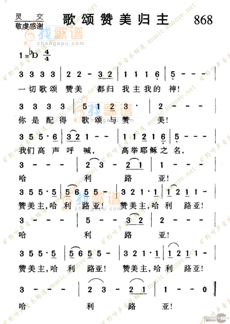868歌颂赞美归主
