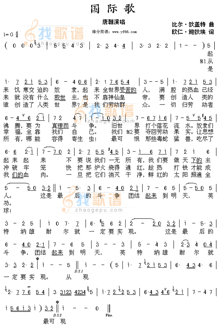 国际歌