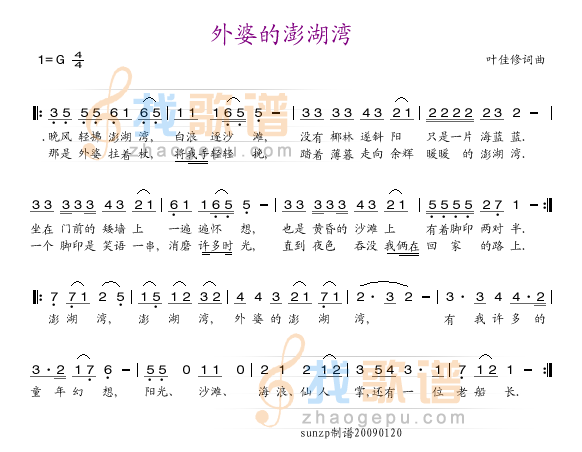 外婆的澎湖湾