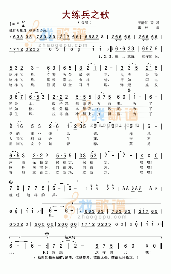 大练兵之歌