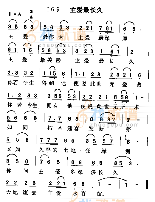 主爱最长久