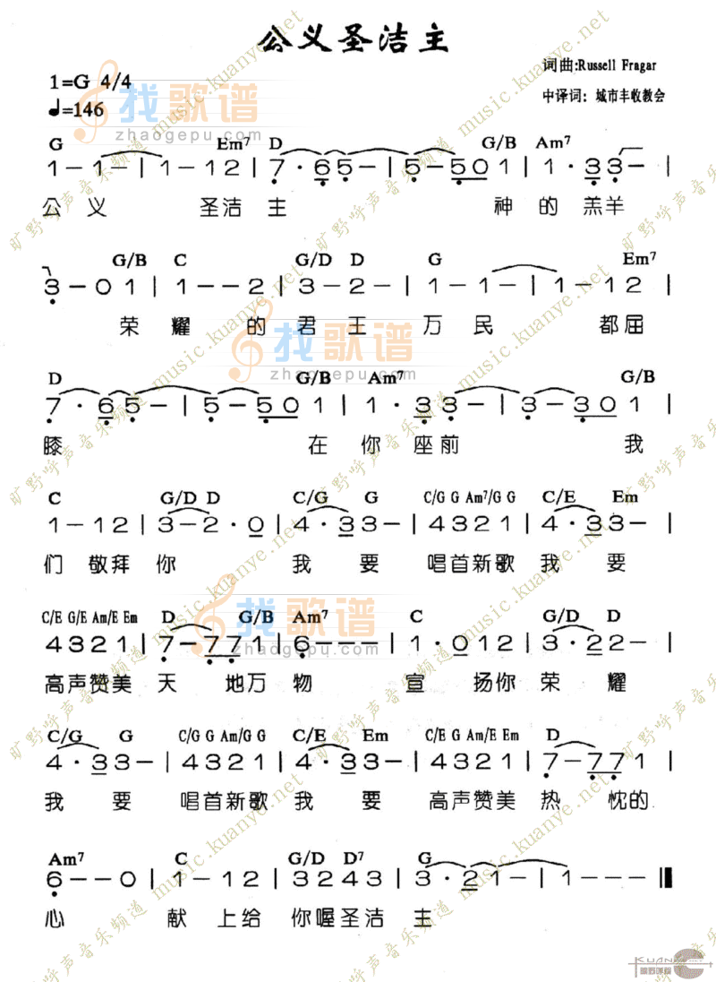 公义圣洁主
