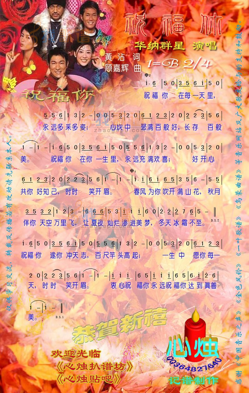 祝福你