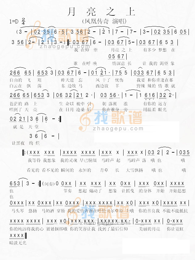月亮之上(凤凰传奇)