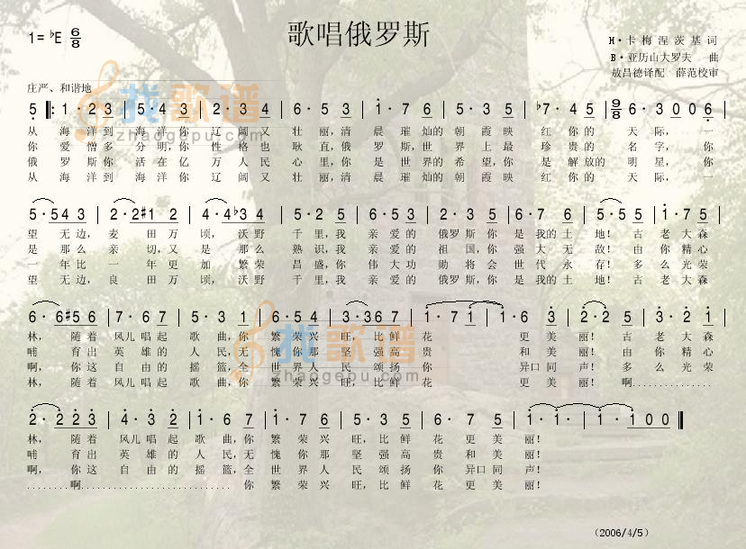 歌唱俄罗斯
