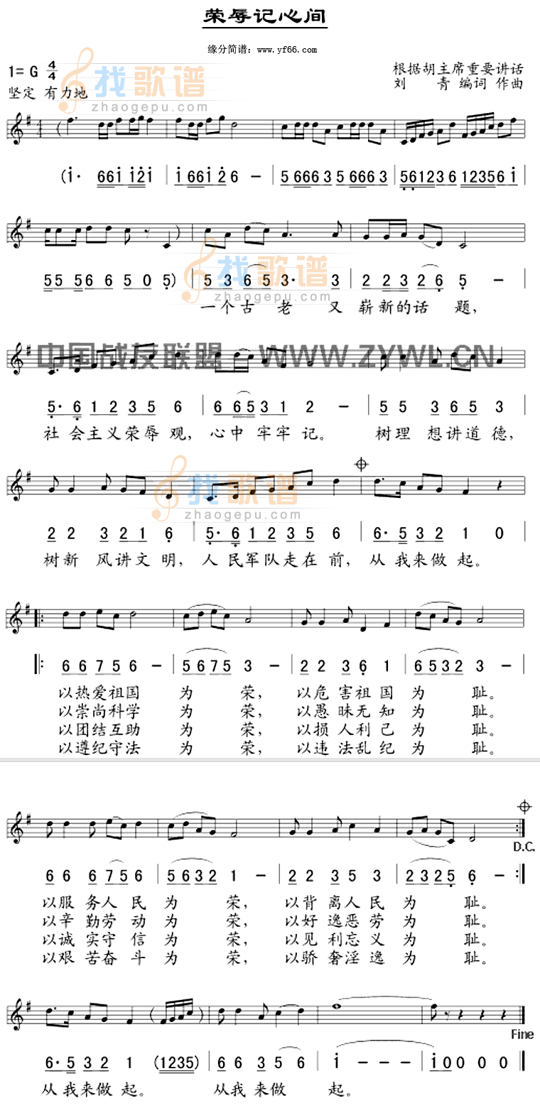 荣辱记心间-八荣八耻