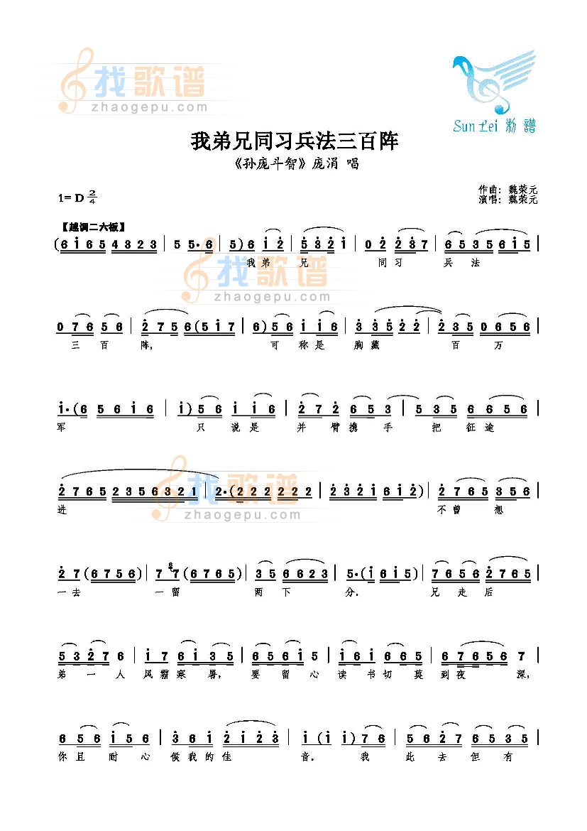 我弟兄同习兵法三百阵