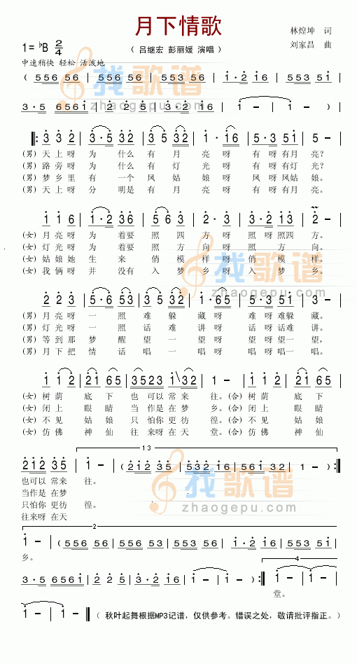 月下情歌