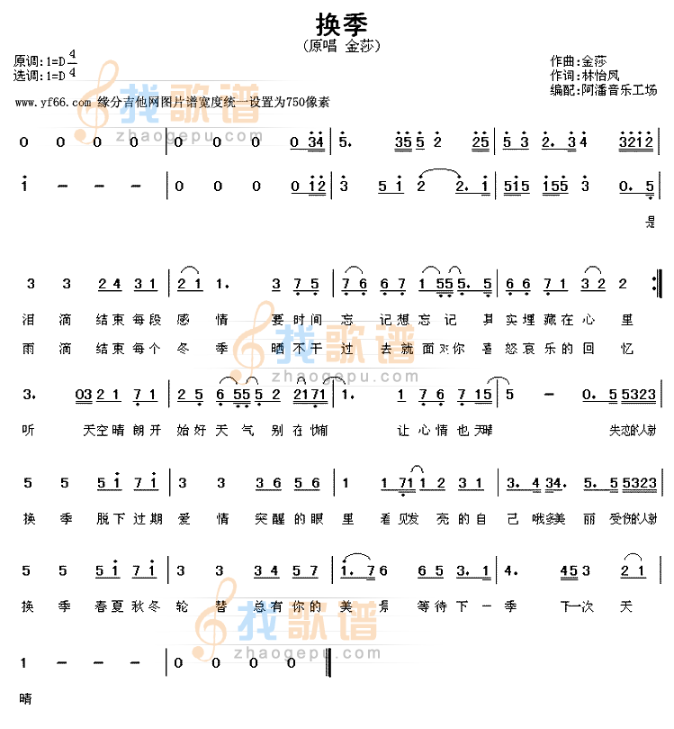 换季