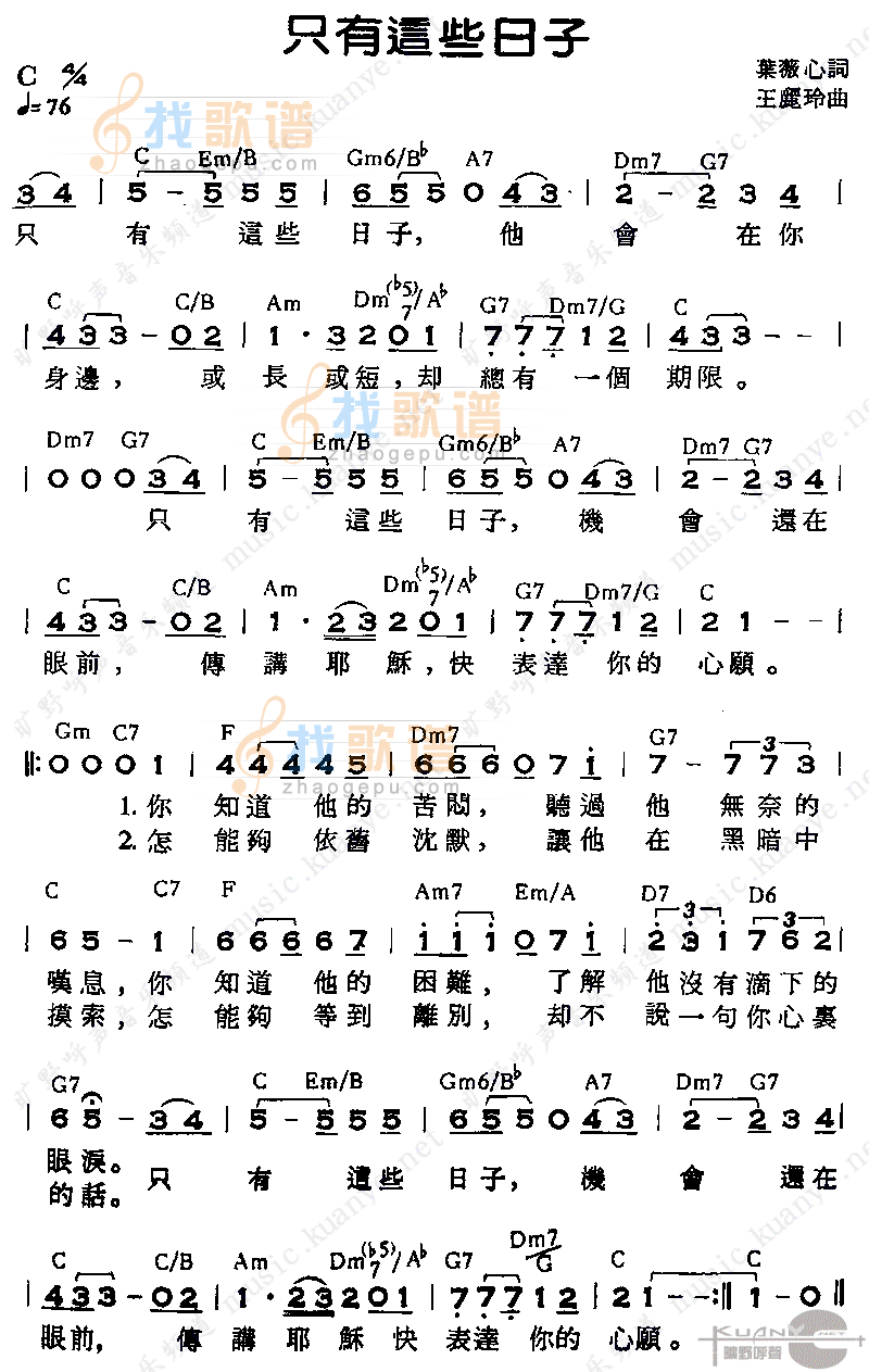 只有这些日子