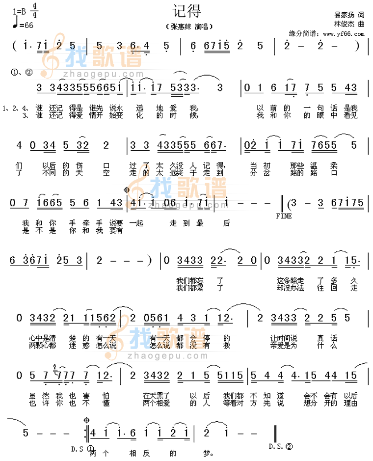 记得